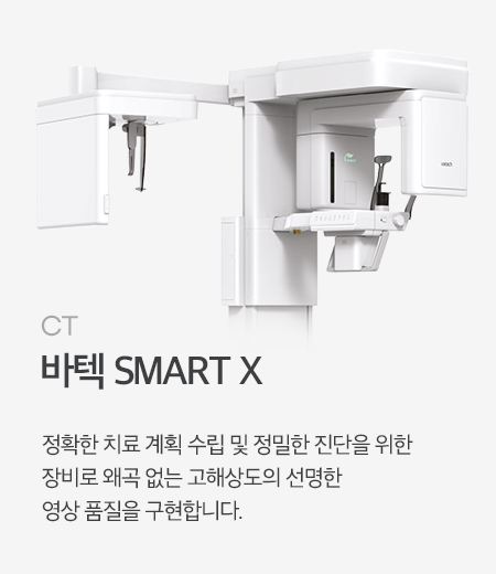 바텍 SMART X