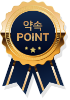 약속 point