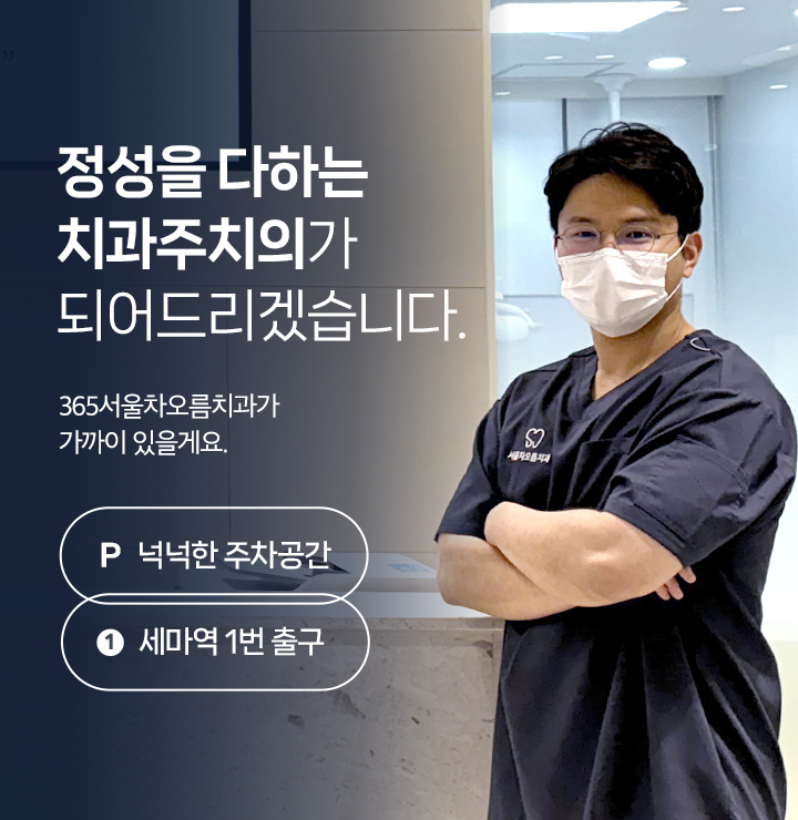 정성을 다하는 치과주치의