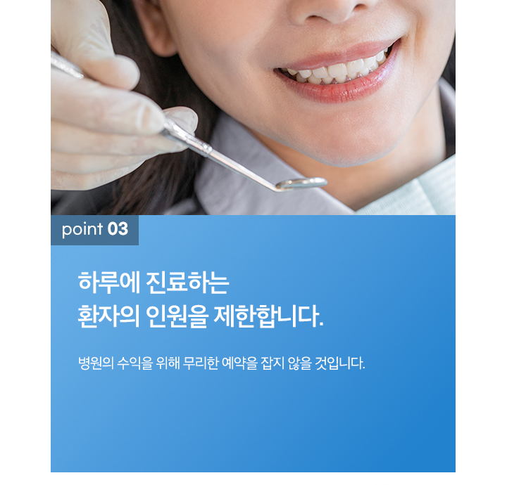 3.하루에 진료하는 환자의 인원을 제한합니다.