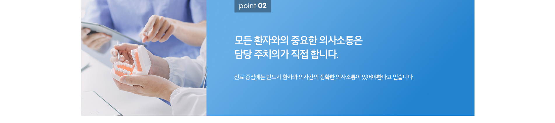 2.모든 환자와의 중요한 의사소통은 담당 주치의가 직접 합니다.