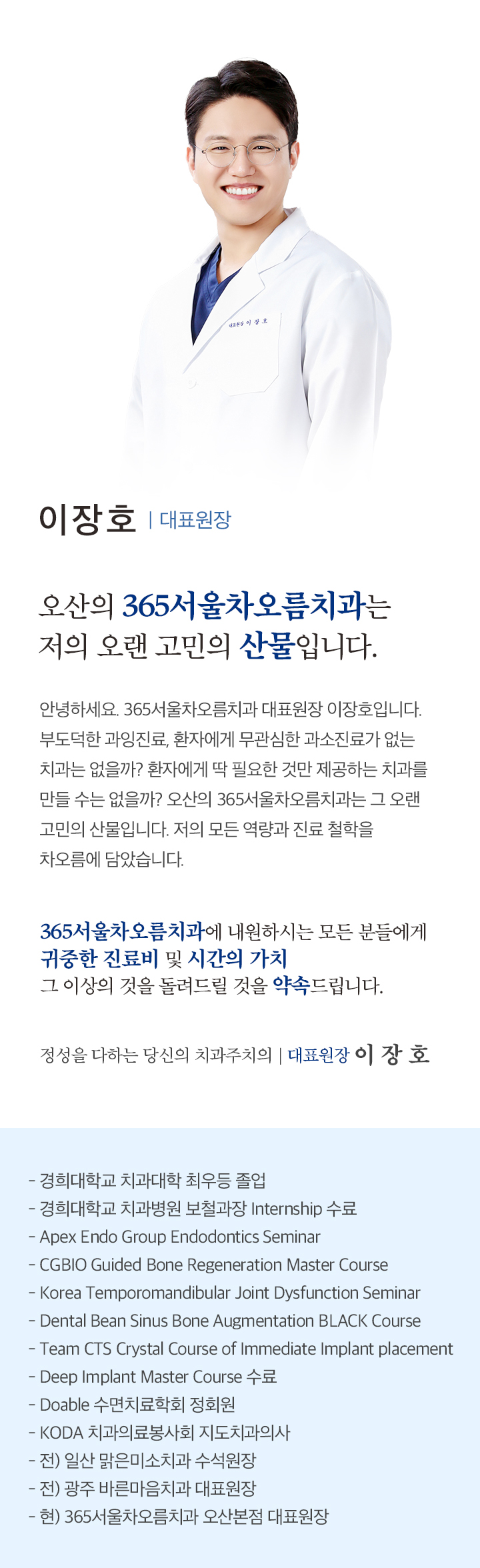 이장호 대표원장