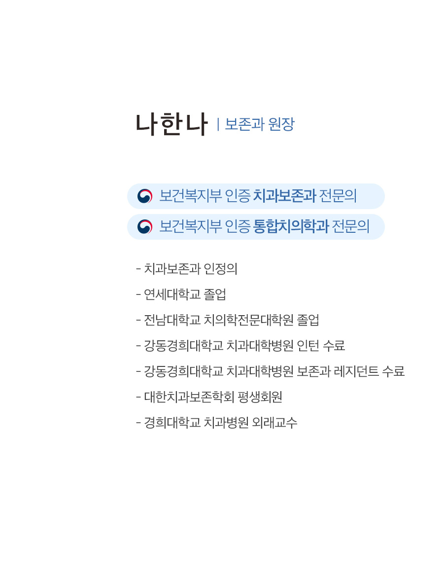 나한나 보존과 원장