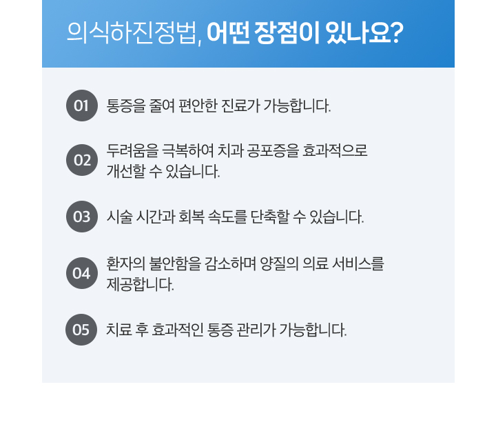 의식하진정법, 어떤 장점이 있나요?