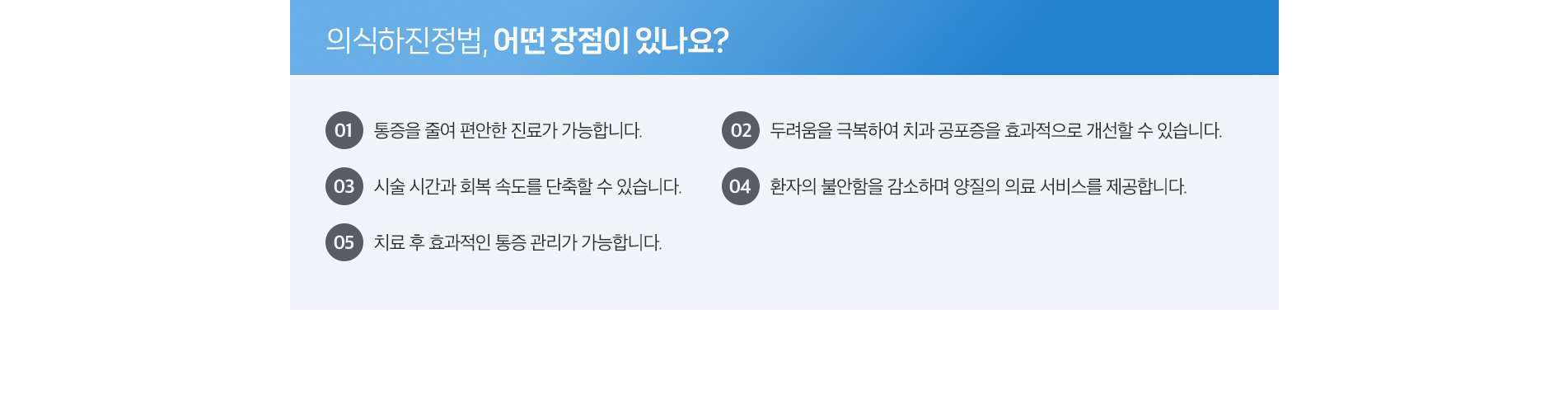 의식하진정법, 어떤 장점이 있나요?