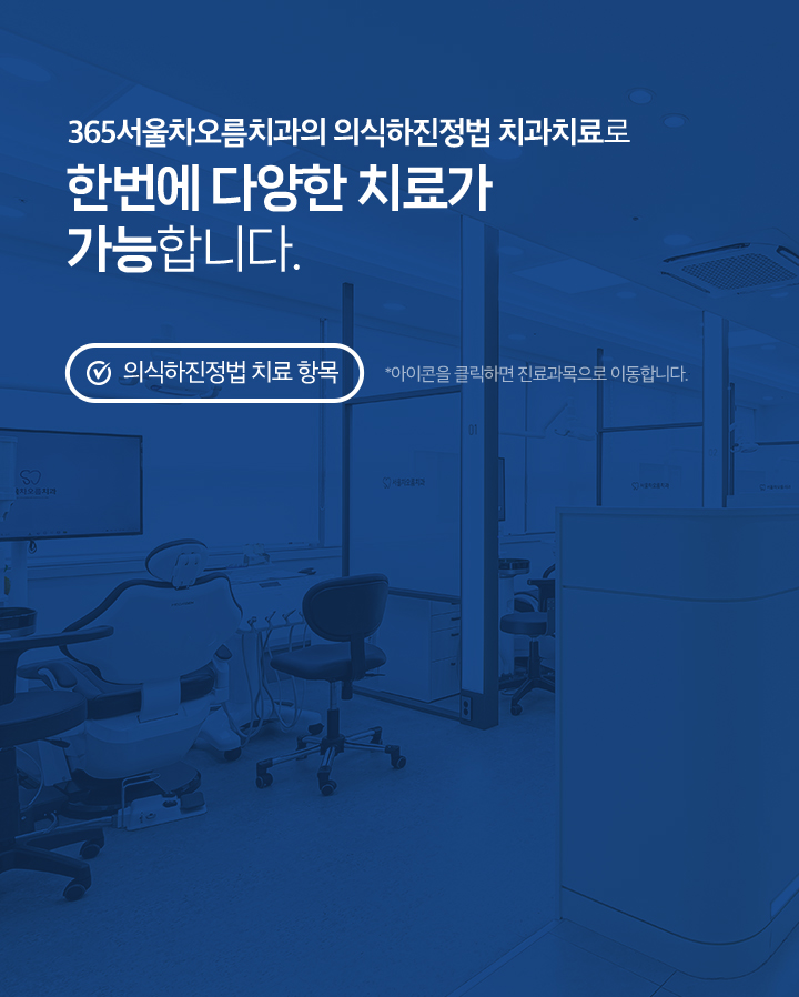 한번에 다양한 치료가 가능합니다.