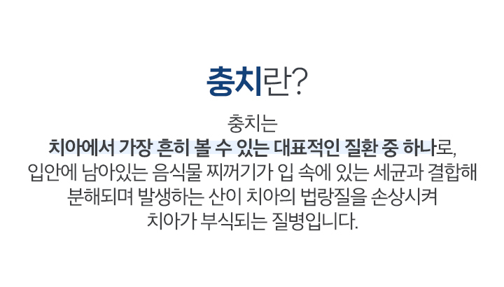 충치란?