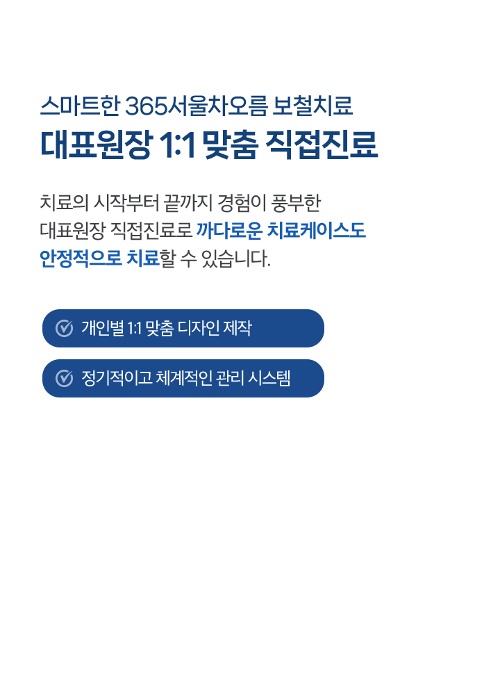 까다로운 치료케이스도 안정적으로 치료