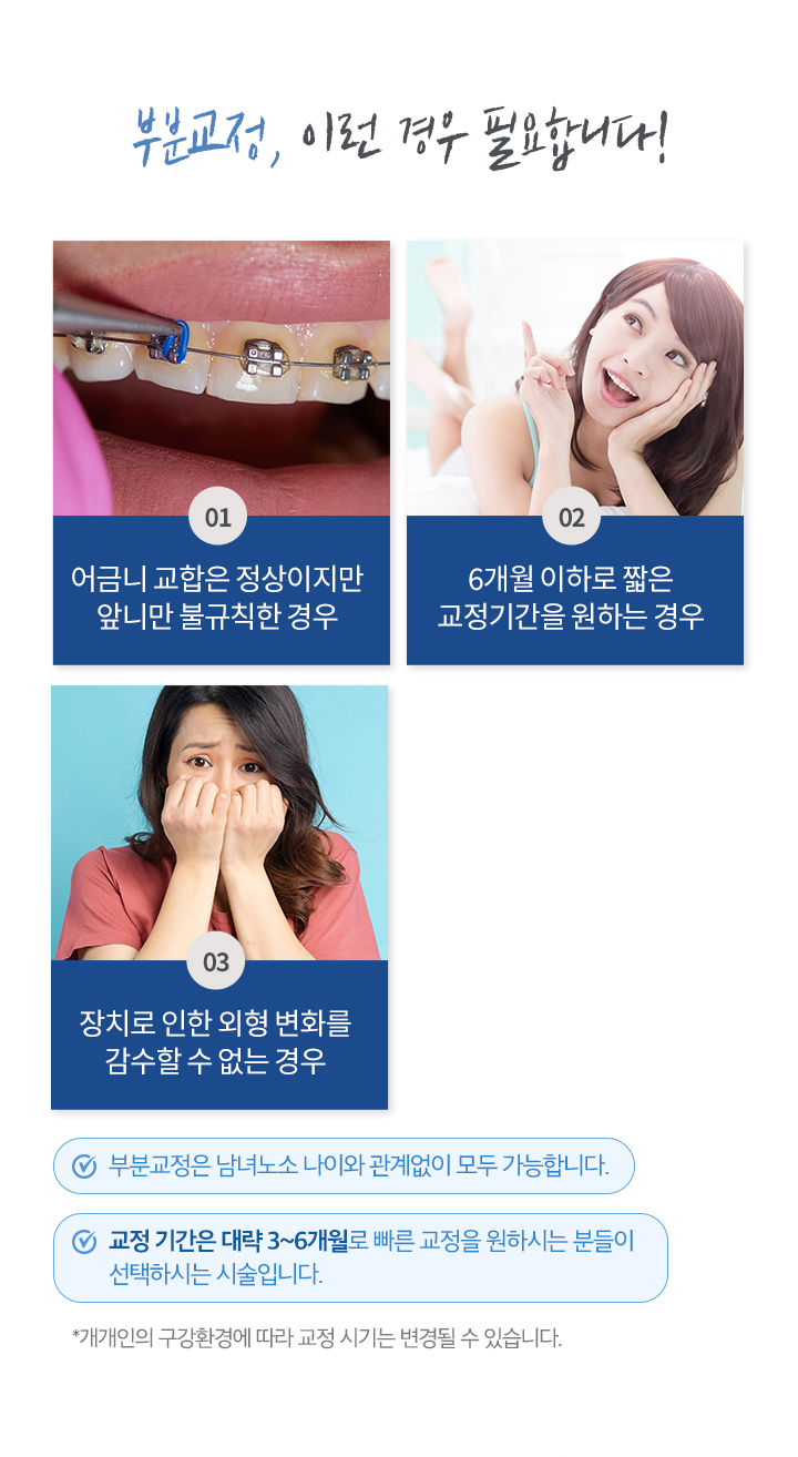 부분교정, 이런 경우 필요합니다!