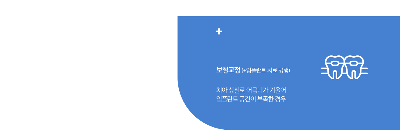 보철교정